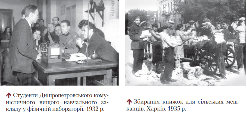 Освіта, наука, література та мистецтво в радянській Україні by Nastia - Ourboox.com