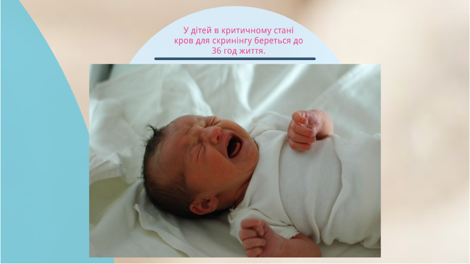 Скринінг-програми для новонароджених. by Olga - Ourboox.com