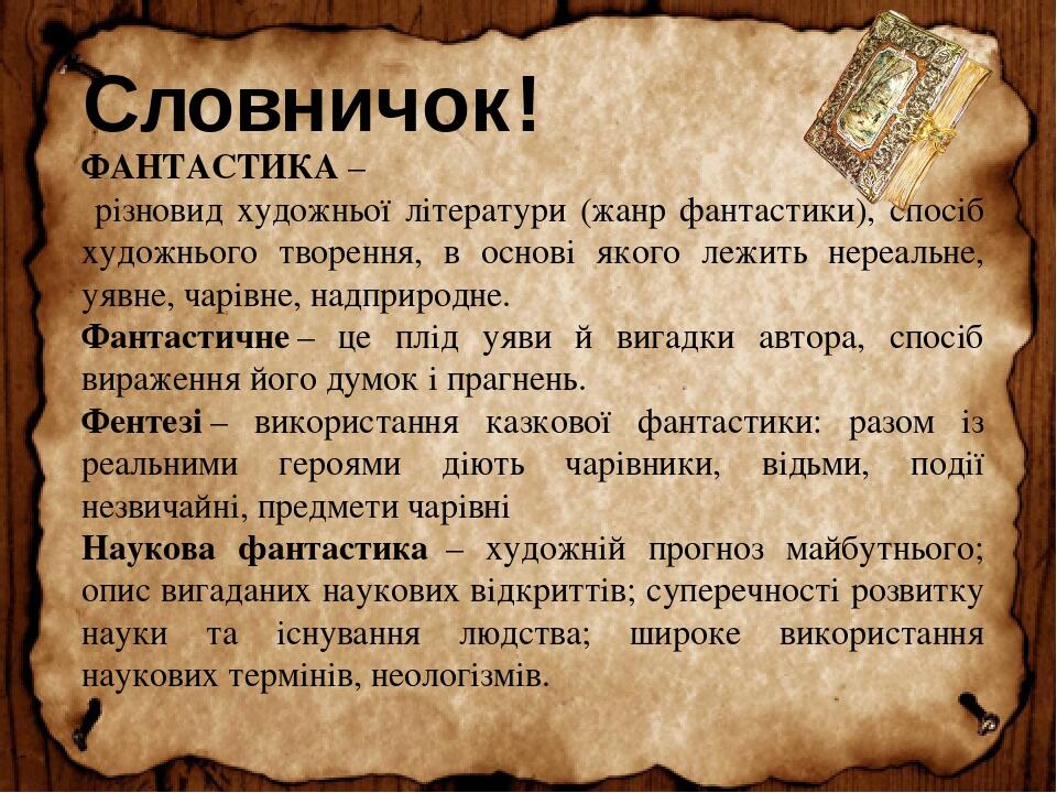 “Герберт Уеллс “Чарівна крамниця by Svitlana Chetvertak - Ourboox.com