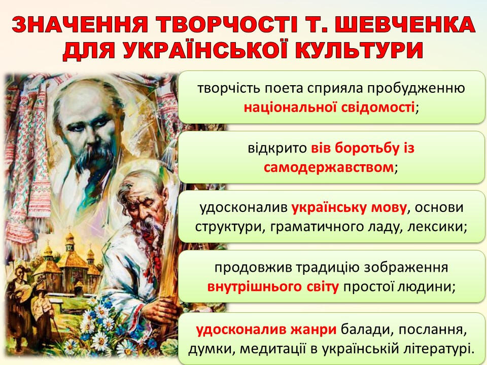 СВІТОВА ВЕЛИЧ ШЕВЧЕНКА by Svitlana - Ourboox.com