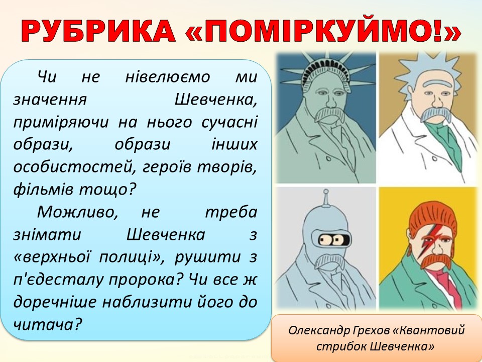 СВІТОВА ВЕЛИЧ ШЕВЧЕНКА by Svitlana - Ourboox.com