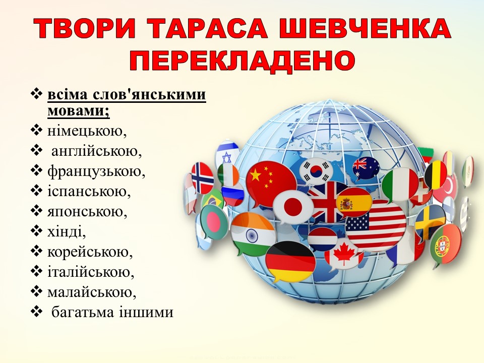 СВІТОВА ВЕЛИЧ ШЕВЧЕНКА by Svitlana - Ourboox.com