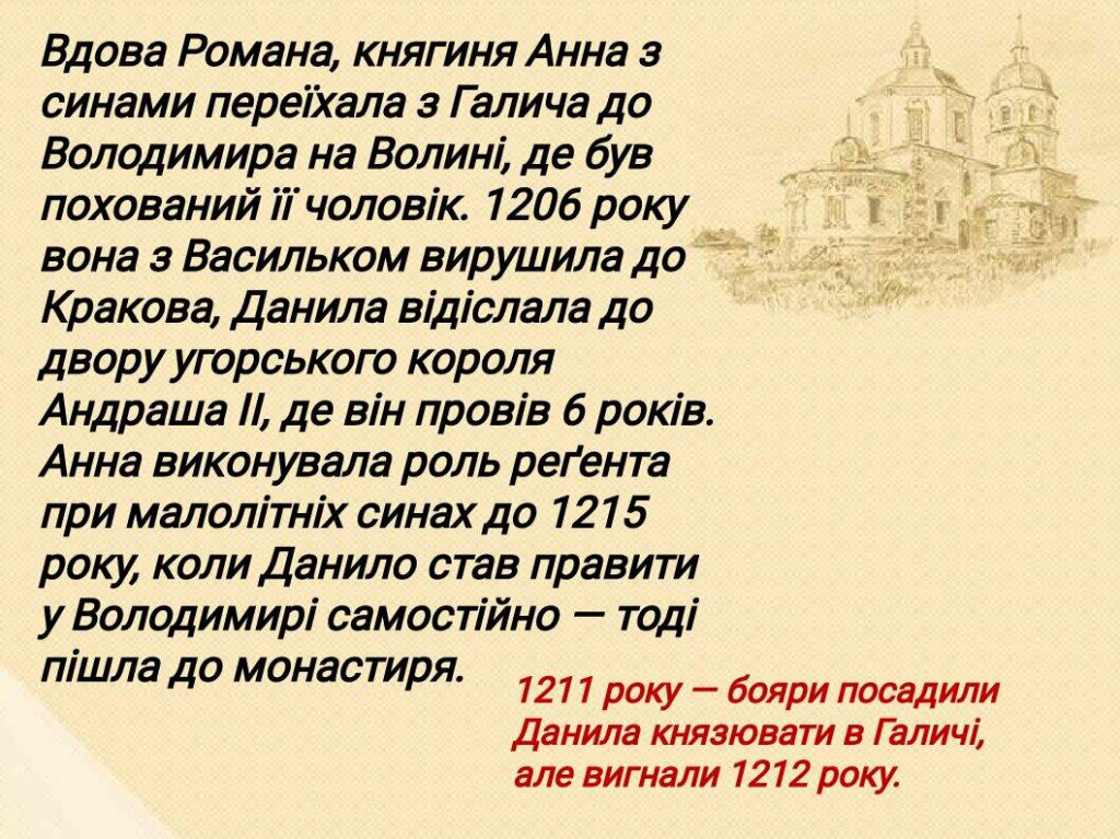 Данило Романович. Історичний портрет by Svitlana Chetvertak - Ourboox.com