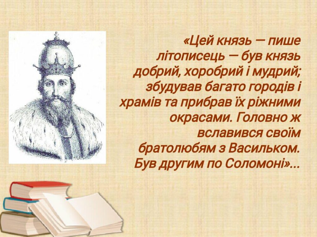 Данило Романович. Історичний портрет by Svitlana Chetvertak - Ourboox.com