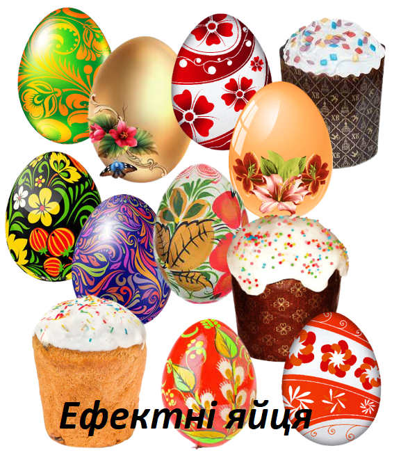 Пасхальний бум. Ефектні яйця by YelenaTur  - Illustrated by Олена Турчина - Ourboox.com