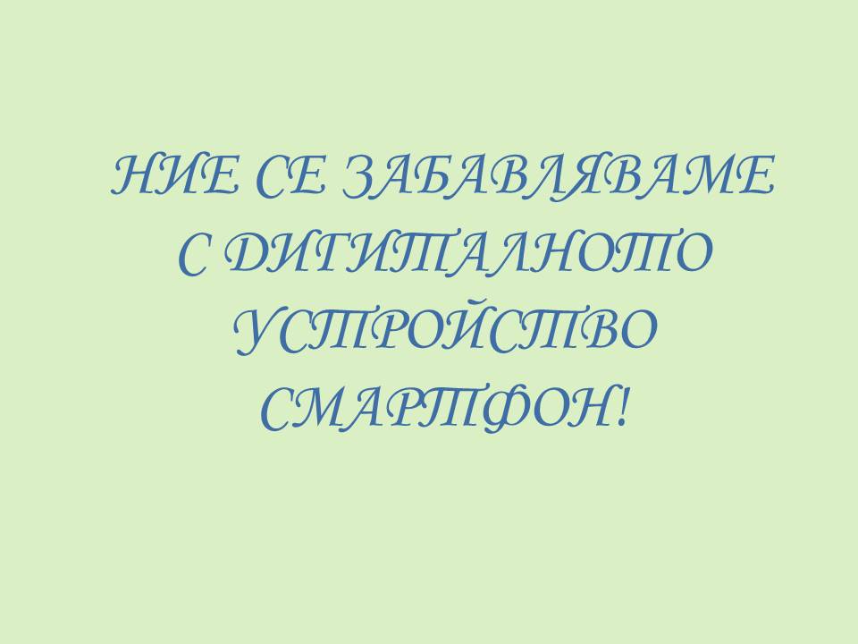 Клуб “Първи стъпки в IT” by USMIVKA - Ourboox.com