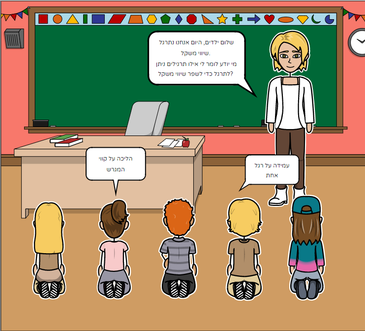 שיעור ספורט בנושא שיווי משקל by Nelly Yusupov - Illustrated by Nelly Yusupov - Ourboox.com