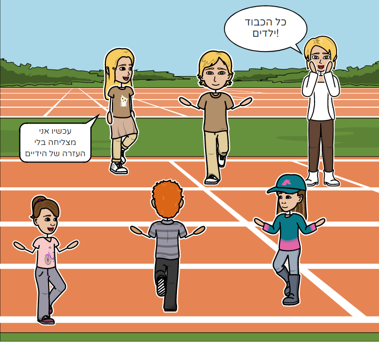 שיעור ספורט בנושא שיווי משקל by Nelly Yusupov - Illustrated by Nelly Yusupov - Ourboox.com