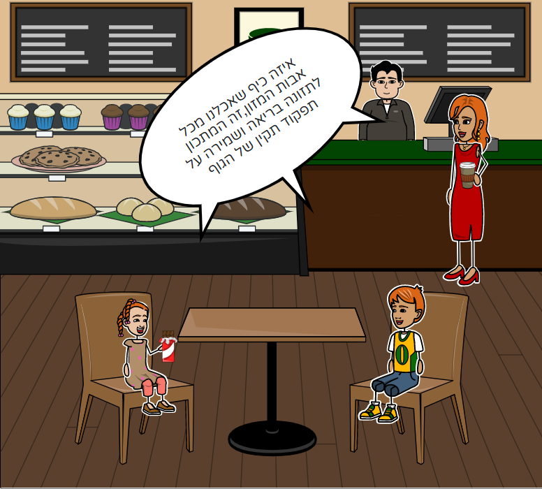 משפחת מאיר לומדים תזונה נכונה by katia drofin - Illustrated by קטיה דרופין ואליה יהב - Ourboox.com