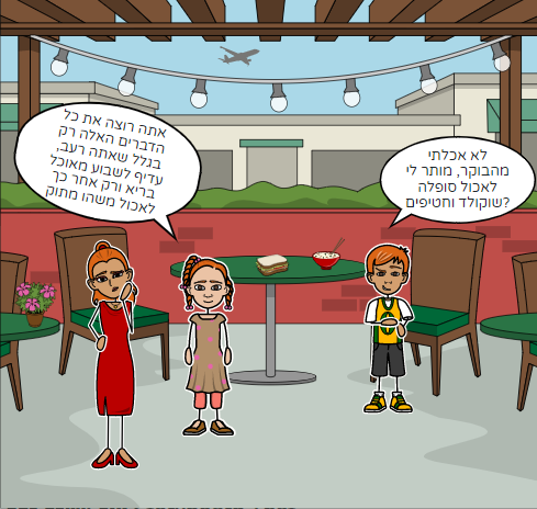משפחת מאיר לומדים תזונה נכונה by katia drofin - Illustrated by קטיה דרופין ואליה יהב - Ourboox.com