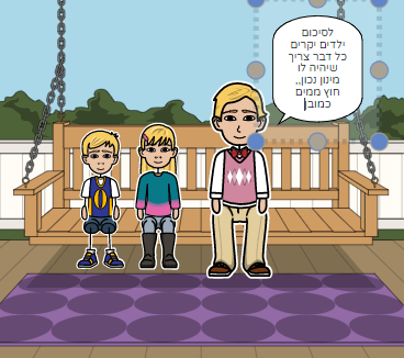 תזונה נכונה by shilat perets and shahar roif - Ourboox.com