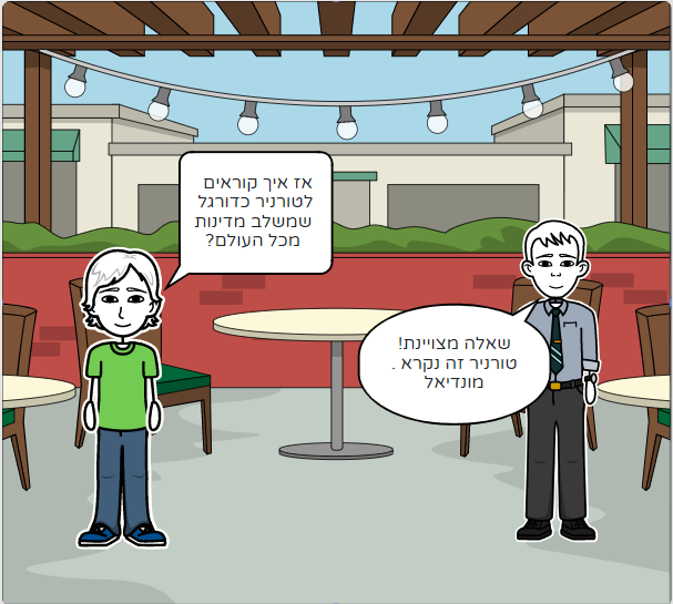 המונדיאל by michael danino - Ourboox.com