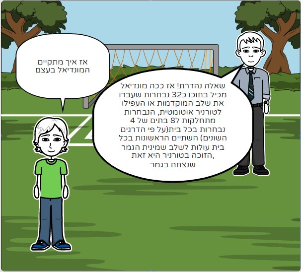 המונדיאל by michael danino - Ourboox.com