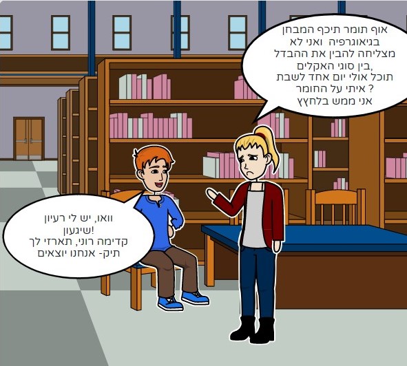 אקלים הלמידה- לא בא ברגל?! by Lea Nassee - Ourboox.com
