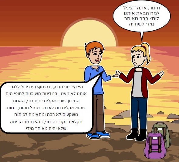 אקלים הלמידה- לא בא ברגל?! by Lea Nassee - Ourboox.com