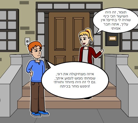 אקלים הלמידה- לא בא ברגל?! by Lea Nassee - Ourboox.com