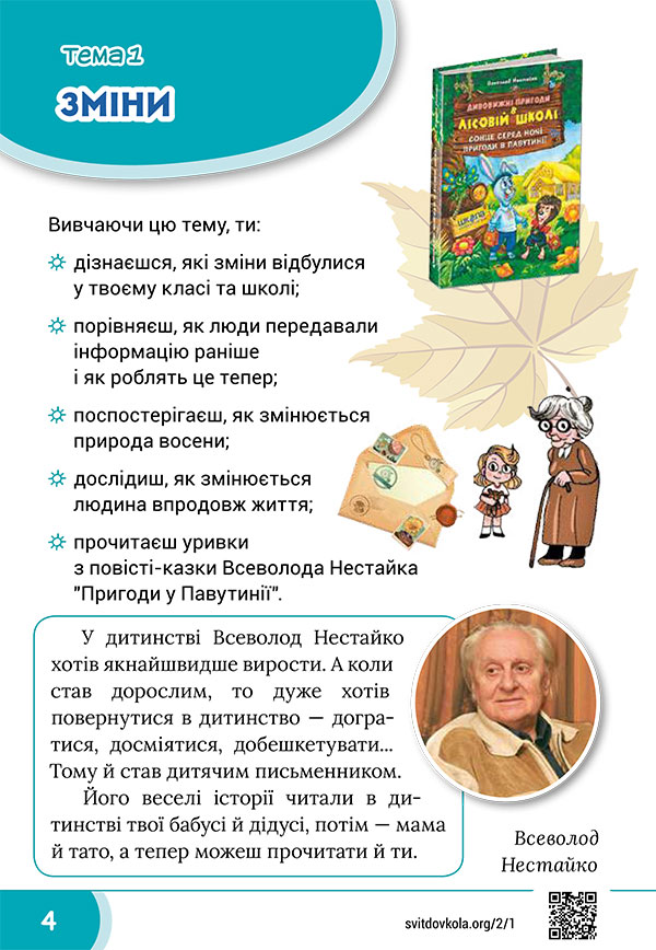 Я досліджую світ by Angelina - Ourboox.com