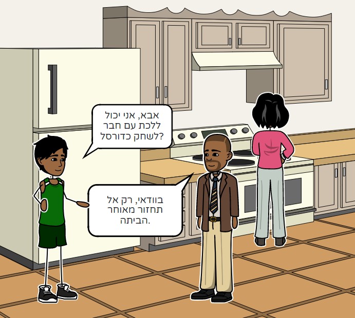 דני ומשה משחקים כדורסל by gil gutermen - Ourboox.com