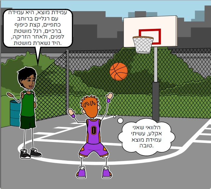 דני ומשה משחקים כדורסל by gil gutermen - Ourboox.com