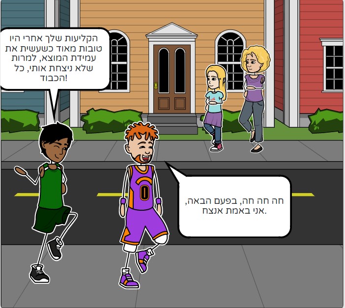 דני ומשה משחקים כדורסל by gil gutermen - Ourboox.com