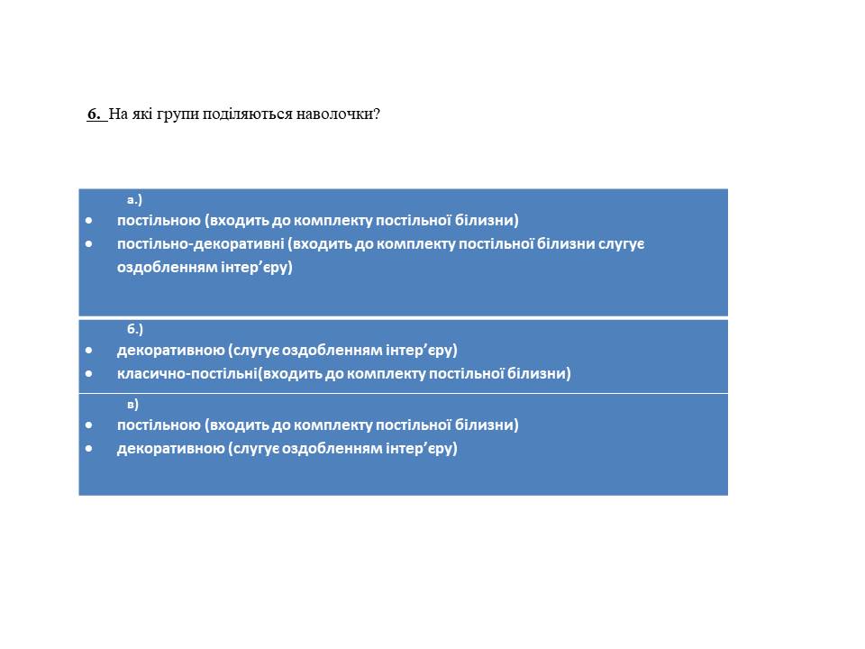 Виготовлення постільної білизни by Luydmyla - Ourboox.com