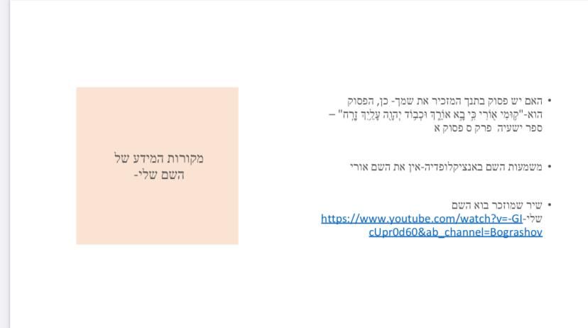 עבודת שורשים אורי גל נוסבאום by or - Ourboox.com