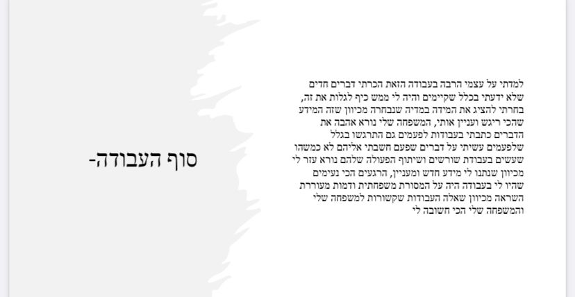 עבודת שורשים אורי גל נוסבאום by or - Ourboox.com