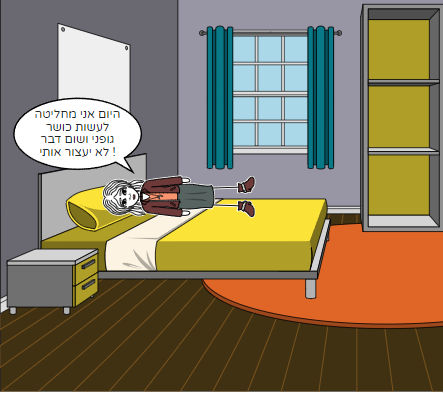 מרצון ליכולת by yael dahari - Ourboox.com