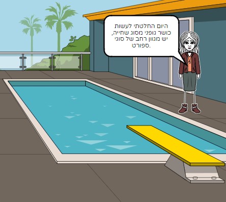 מרצון ליכולת by yael dahari - Ourboox.com