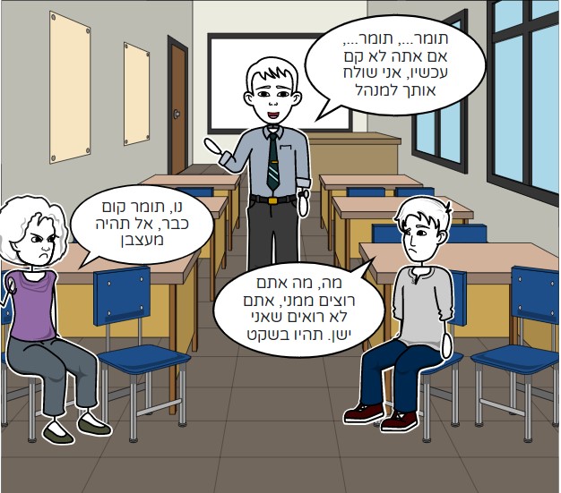 הכיתה הרועשת by tamir star - Ourboox.com