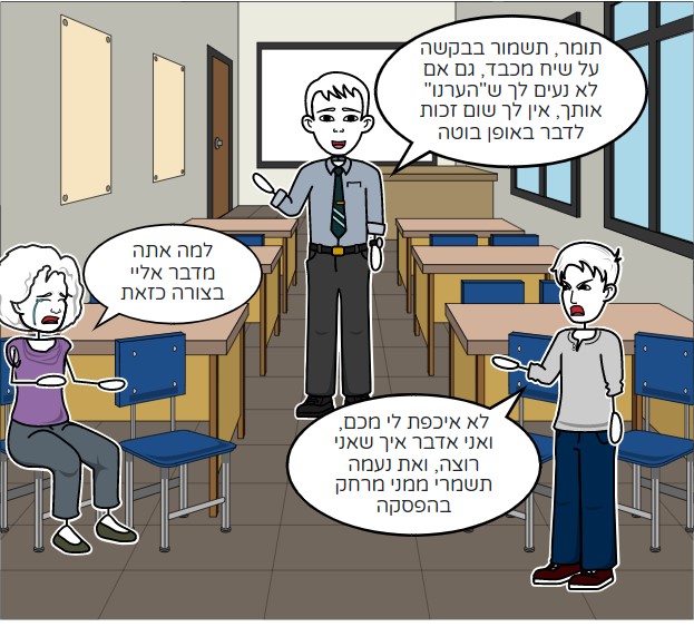 הכיתה הרועשת by tamir star - Ourboox.com