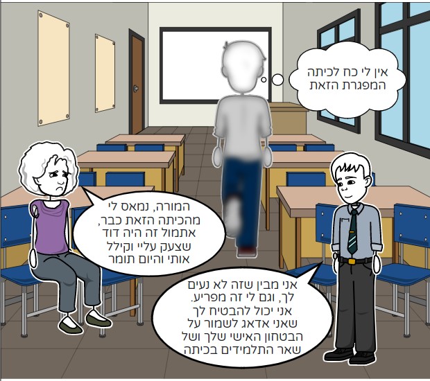 הכיתה הרועשת by tamir star - Ourboox.com