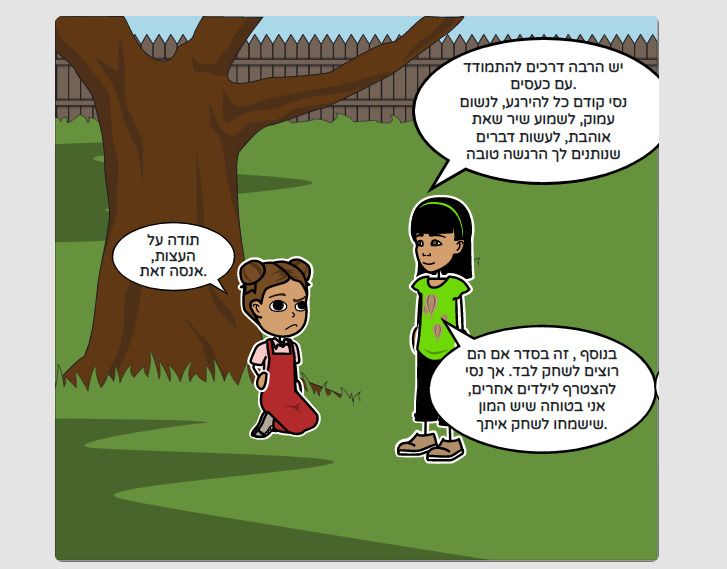 התמודדות עם כעסים by roni hen - Illustrated by רוני חן - Ourboox.com