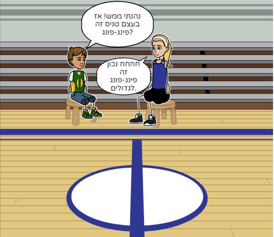 טניס שדה by yael - Illustrated by מגישות : יעל בן אבגי ועדן רבקה אובוכובסקי - Ourboox.com