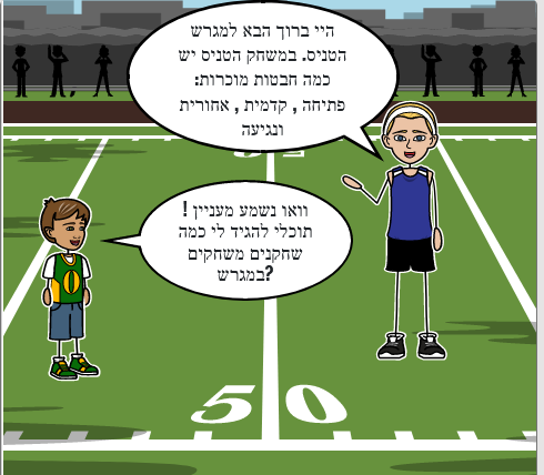 טניס שדה by yael - Illustrated by מגישות : יעל בן אבגי ועדן רבקה אובוכובסקי - Ourboox.com