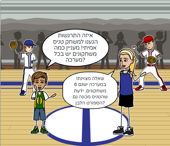 טניס שדה by yael - Illustrated by מגישות : יעל בן אבגי ועדן רבקה אובוכובסקי - Ourboox.com