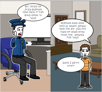 אלימות זה לא משחק by shilat vazana - Illustrated by שילת וזאנה ועדן בן מיכאל - Ourboox.com