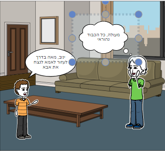 אלימות זה לא משחק by shilat vazana - Illustrated by שילת וזאנה ועדן בן מיכאל - Ourboox.com