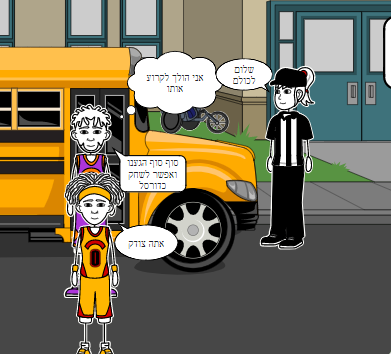 basketball אליעזר יפה ואבינועם אחרפי by eli - Ourboox.com