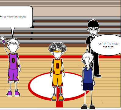 basketball אליעזר יפה ואבינועם אחרפי by eli - Ourboox.com