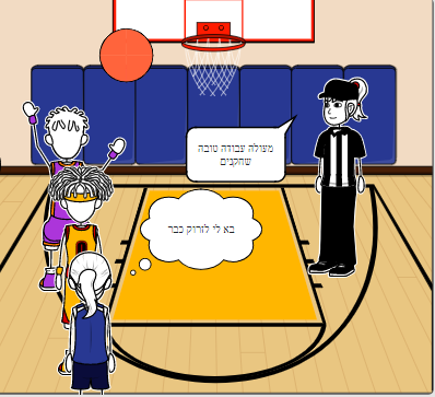 basketball אליעזר יפה ואבינועם אחרפי by eli - Ourboox.com