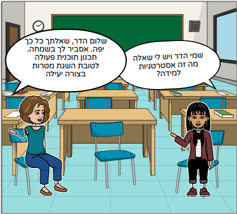 אסטרטגיות ללמידה by tamar - Ourboox.com