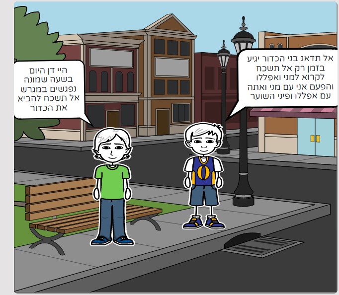 שכונת הכדורגל by omer oliel - Illustrated by עומר אוליאל ומאור אלאשווילי - Ourboox.com