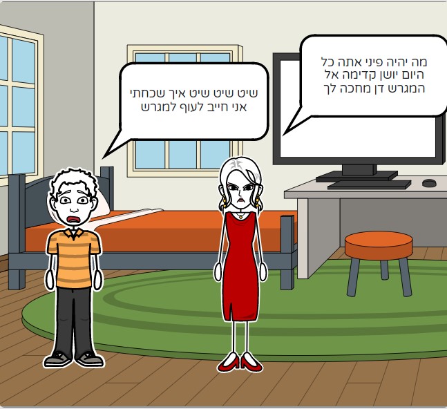 שכונת הכדורגל by omer oliel - Illustrated by עומר אוליאל ומאור אלאשווילי - Ourboox.com