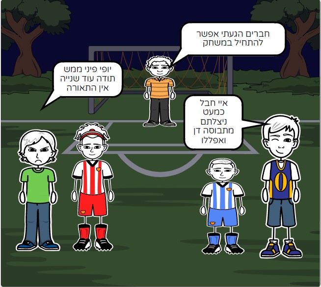 שכונת הכדורגל by omer oliel - Illustrated by עומר אוליאל ומאור אלאשווילי - Ourboox.com