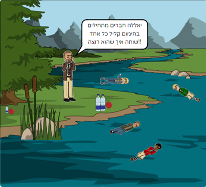 שחייה by itamar menashe - Ourboox.com