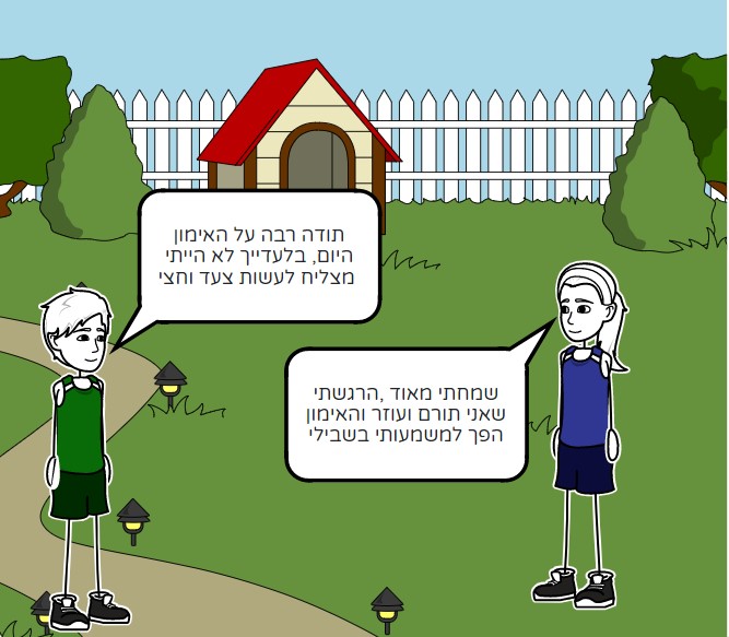 טובים השניים מן האחד by shoam cohen - Ourboox.com