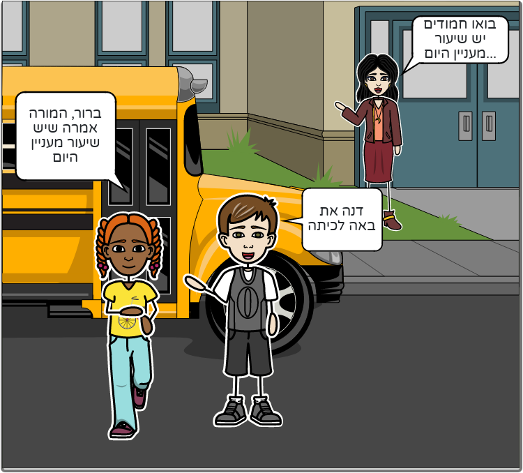 מזג האוויר – נועם צרפתי ועינב משה by noam - Ourboox.com