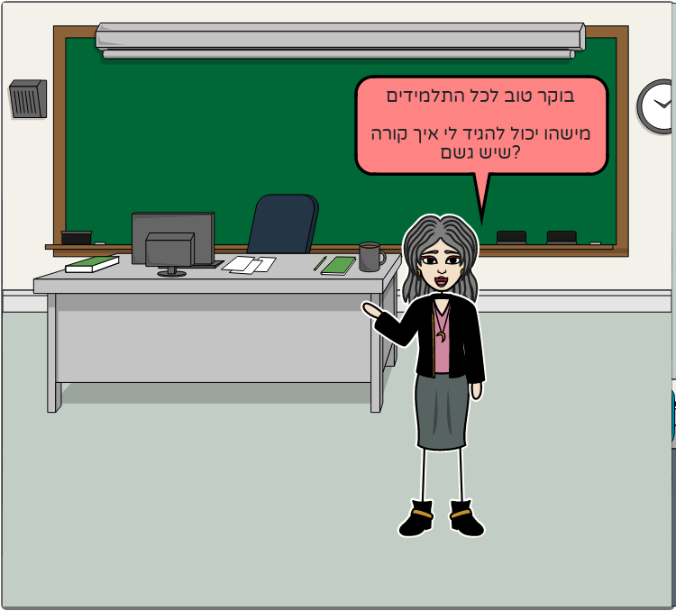 מזג האוויר – נועם צרפתי ועינב משה by noam - Ourboox.com