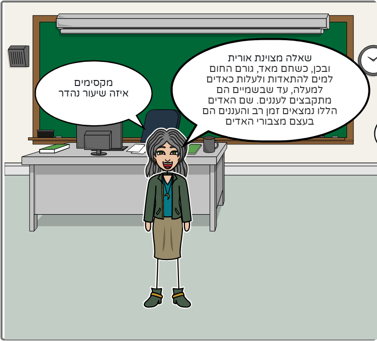 מזג האוויר – נועם צרפתי ועינב משה by noam - Ourboox.com